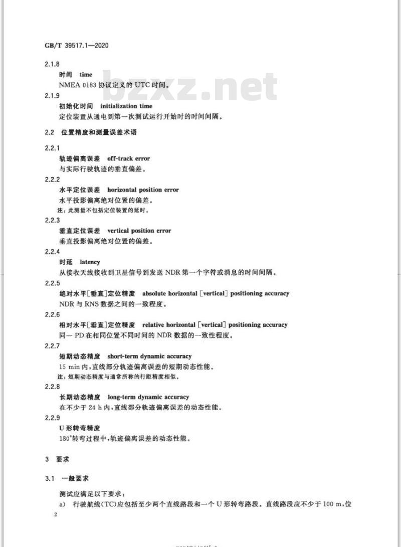GB/T 39517.1-2020 农林拖拉机和机械农用定位与导航系统测试规程第1部分:卫星定位装置的动态测试
