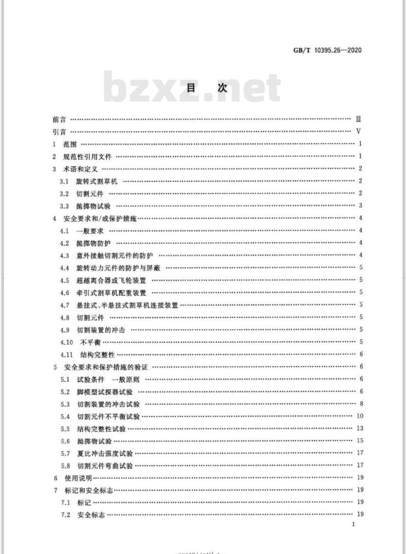 GB/T 10395.26-2020 农林机械 安全第26部分:大型旋转式割草机