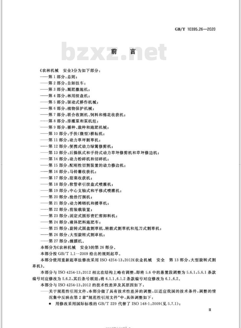 GB/T 10395.26-2020 农林机械 安全第26部分:大型旋转式割草机