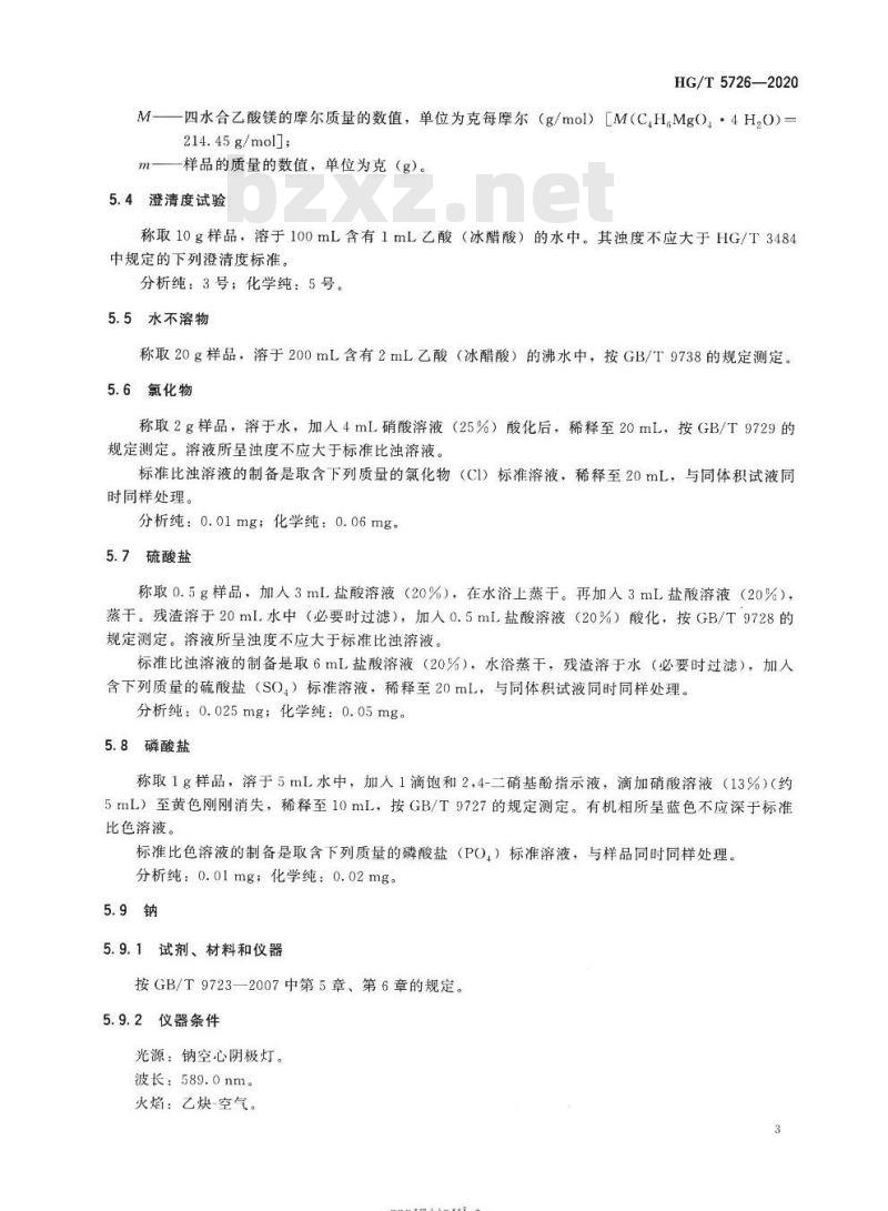 HG/T 5726-2020 化学试剂四水合乙酸镁( 乙酸镁)