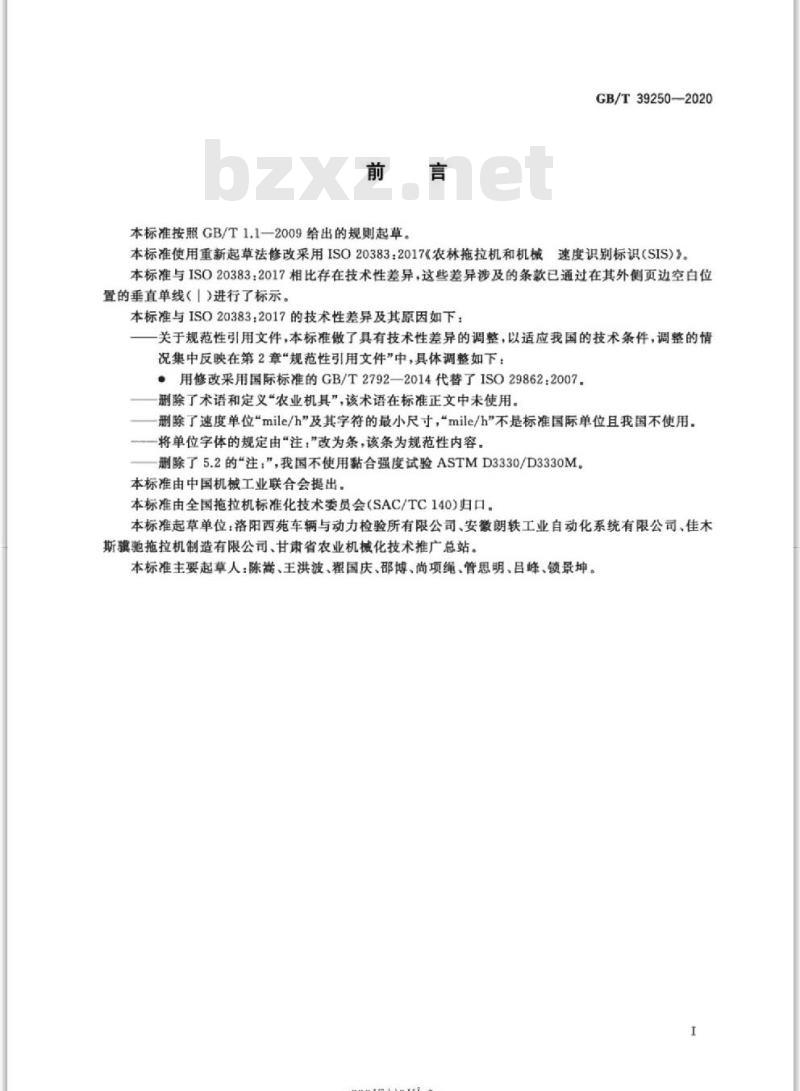 GB/T 39250-2020 农林拖拉机和机械速度识别标识(SIS)