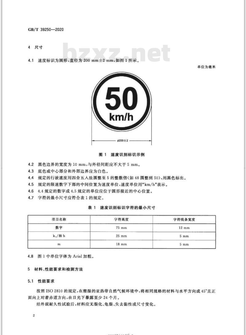 GB/T 39250-2020 农林拖拉机和机械速度识别标识(SIS)
