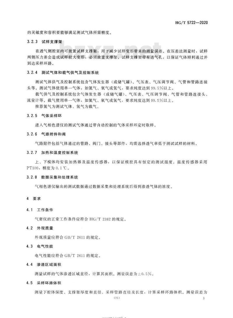 HG/T 5722-2020 橡胶气密性检测仪