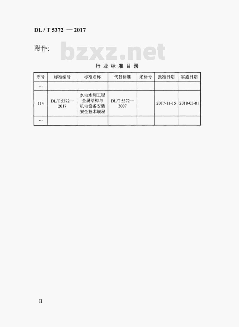 DL/T 5372-2017 水电水利工程金属结构与机电设备安装安全技术规程