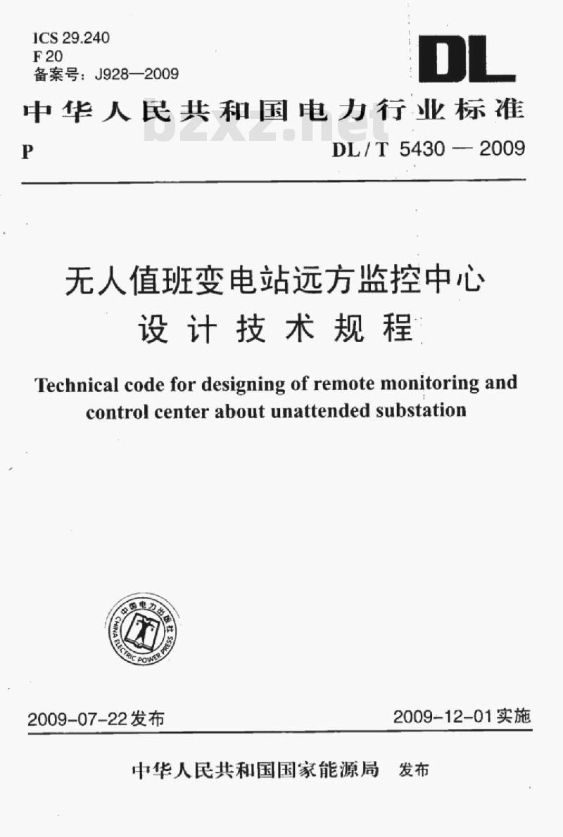 DL/T 5430-2009 无人值班变电站远方监控中心设计技术规程