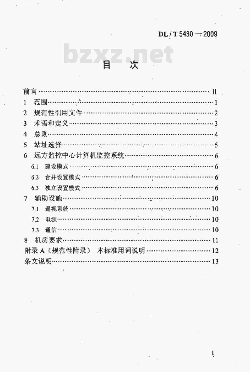 DL/T 5430-2009 无人值班变电站远方监控中心设计技术规程