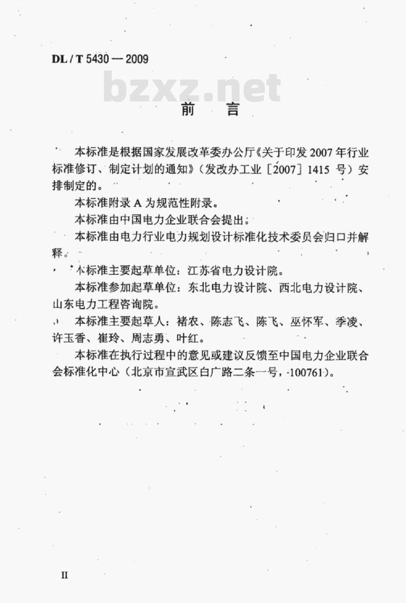DL/T 5430-2009 无人值班变电站远方监控中心设计技术规程