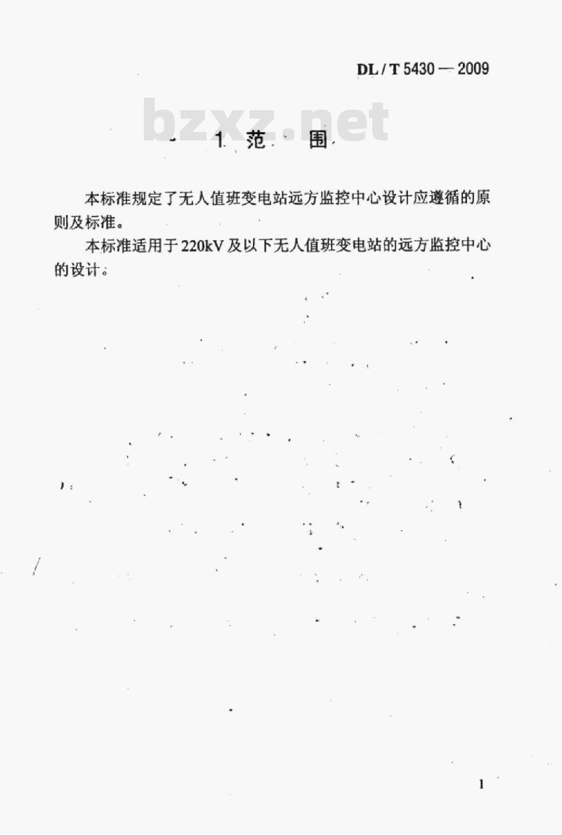 DL/T 5430-2009 无人值班变电站远方监控中心设计技术规程