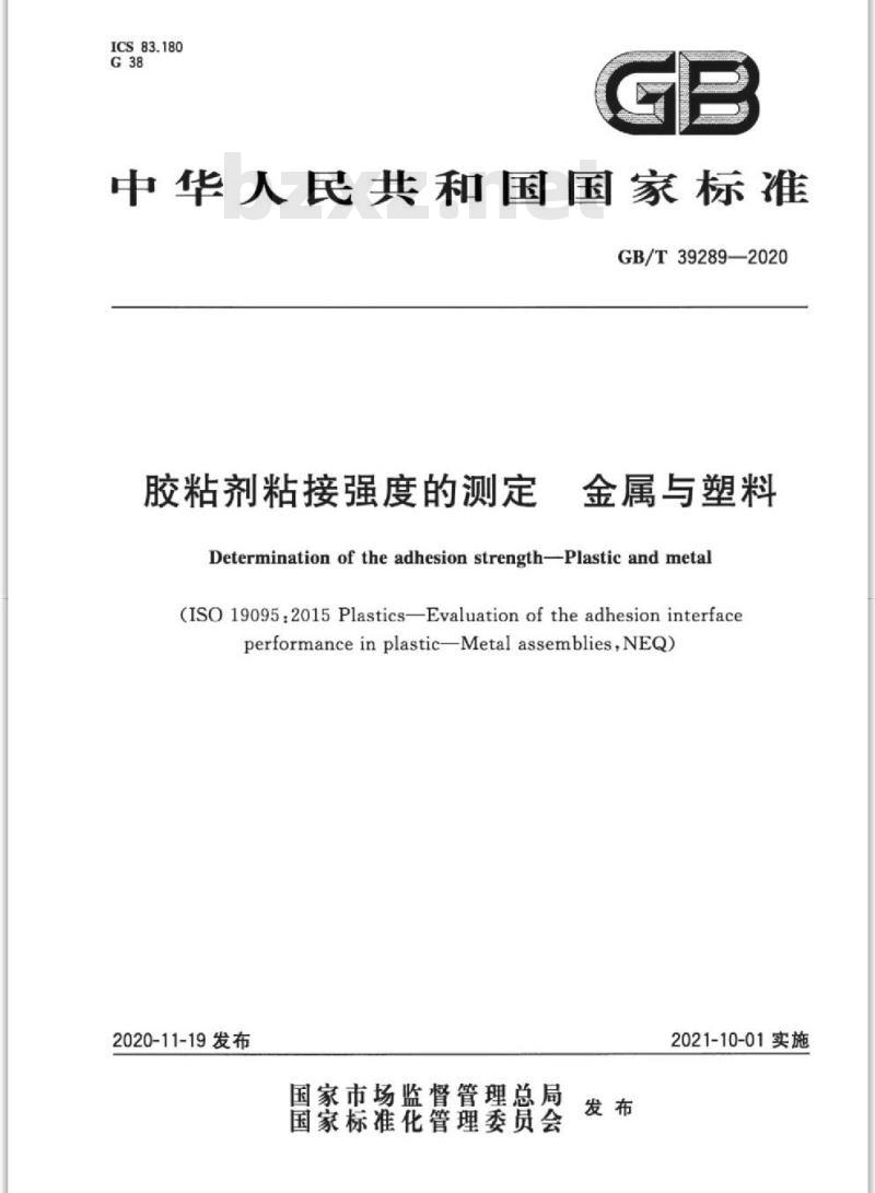 GB/T 39289-2020 胶粘剂粘接强度的测定 金属与塑料