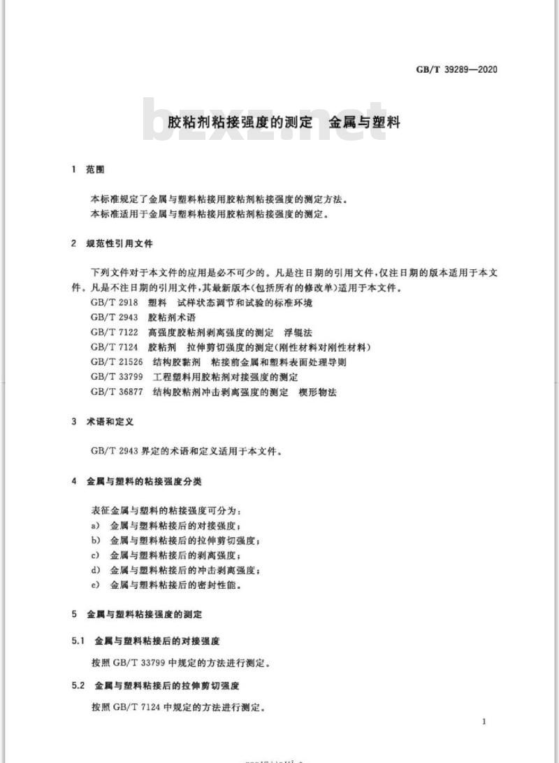GB/T 39289-2020 胶粘剂粘接强度的测定 金属与塑料