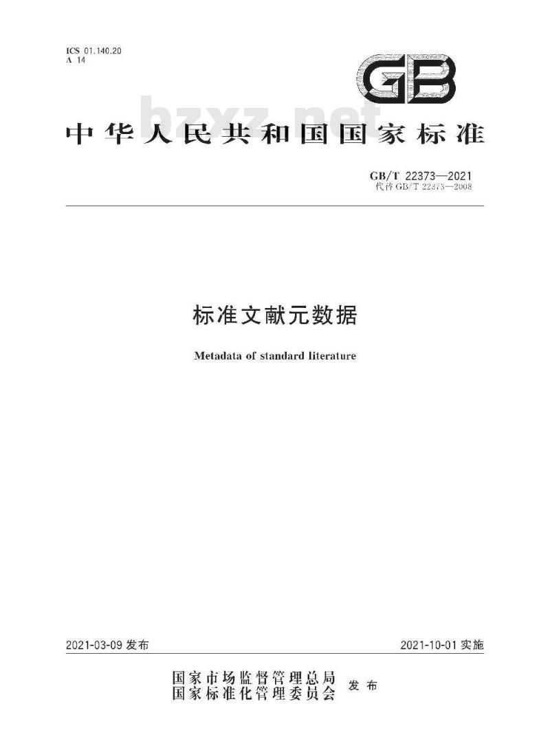 GB/T 22373-2021 标准文献元数据