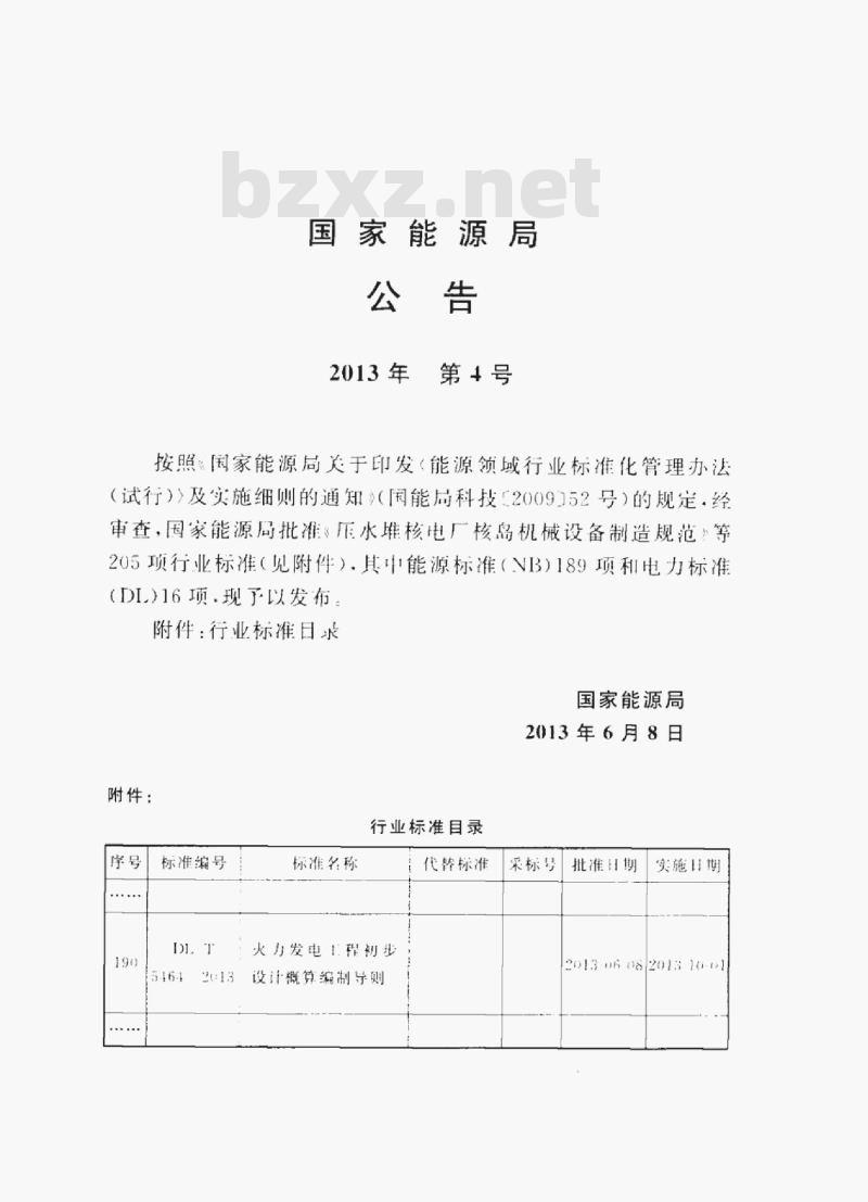 DL/T 5464-2013 火力发电工程初步设计概算编制导则
