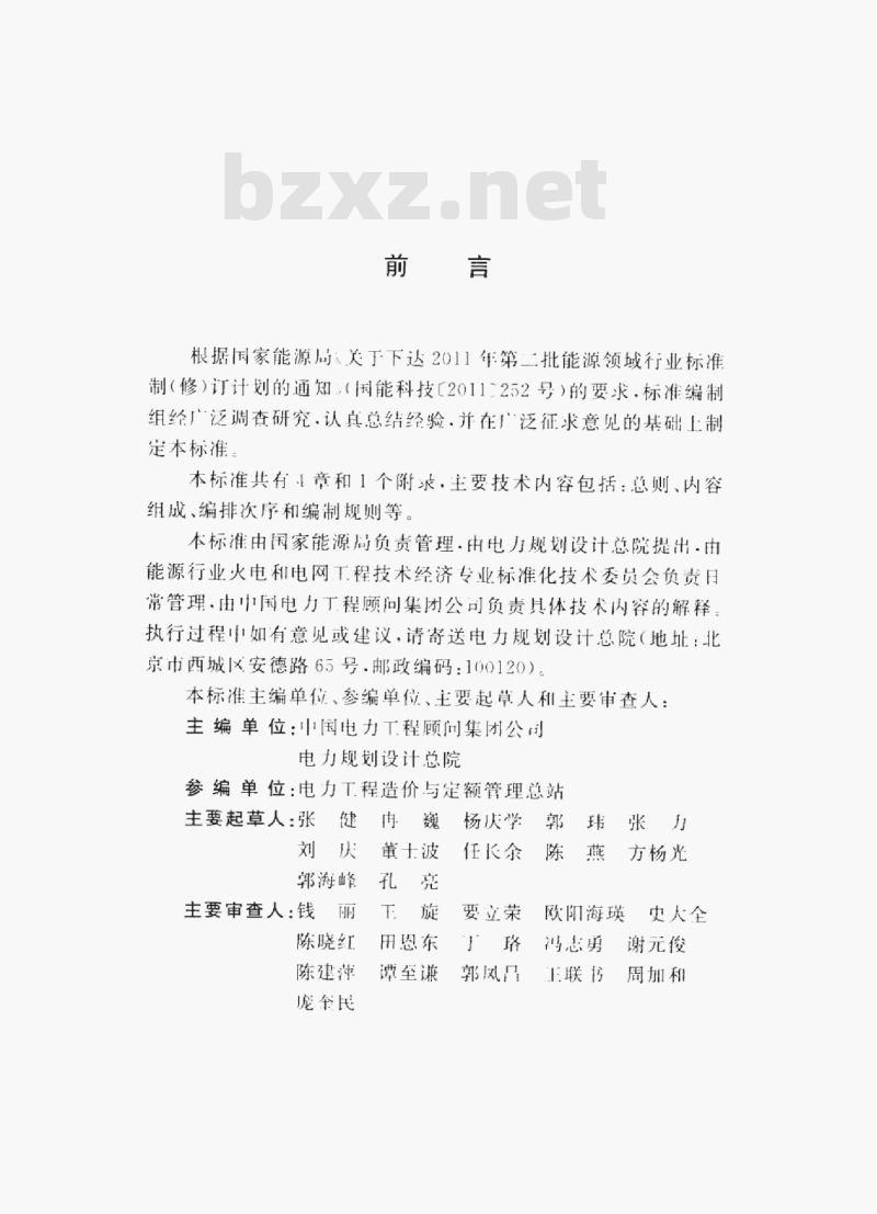 DL/T 5464-2013 火力发电工程初步设计概算编制导则