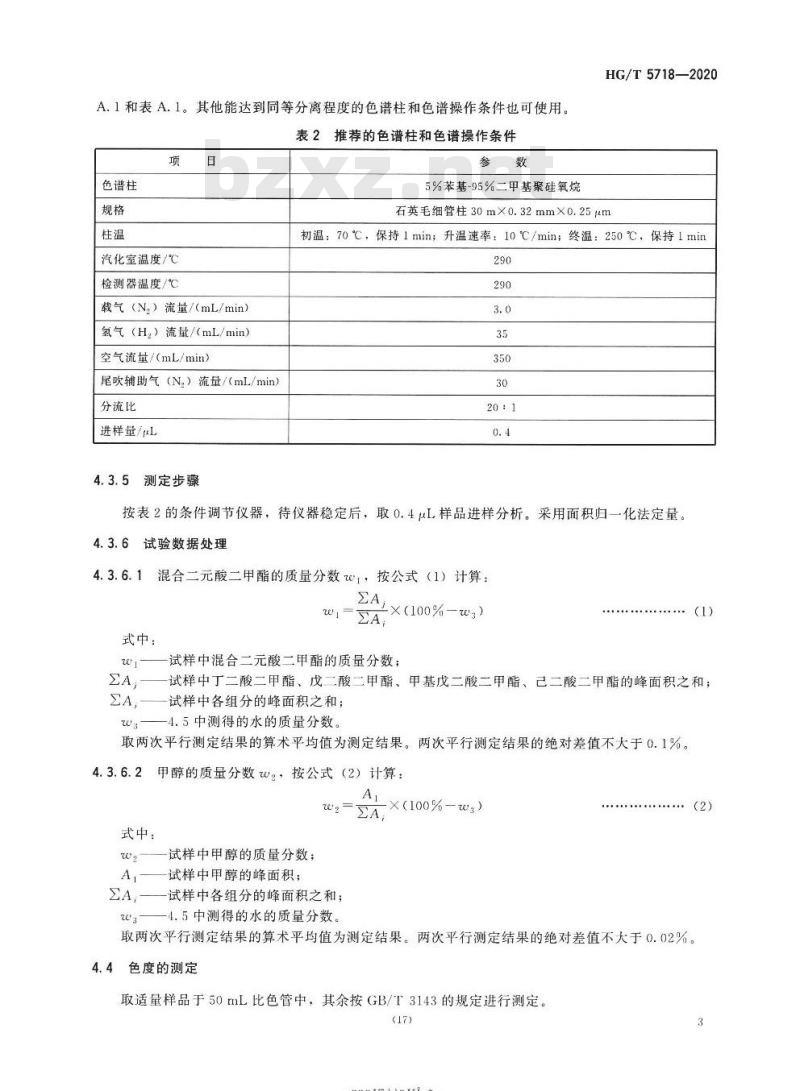 HG/T 5718-2020 工业用混合二元酸二甲酯