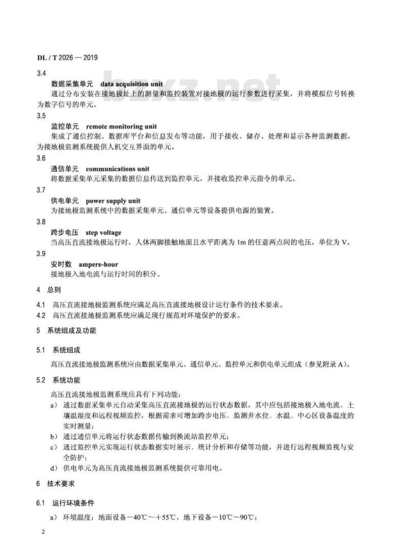 DL/T 2026-2019 高压直流接地极监测系统通用技术规范