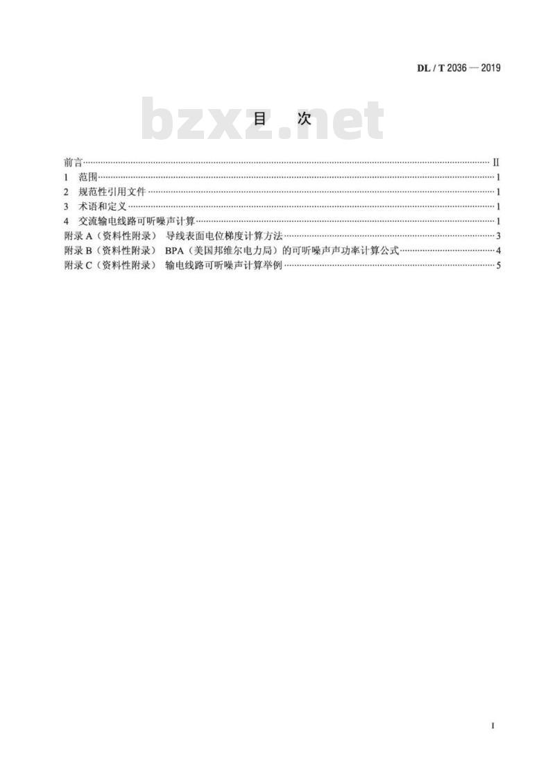 DL/T 2036-2019 高压交流架空输电线路可听噪声计算方法