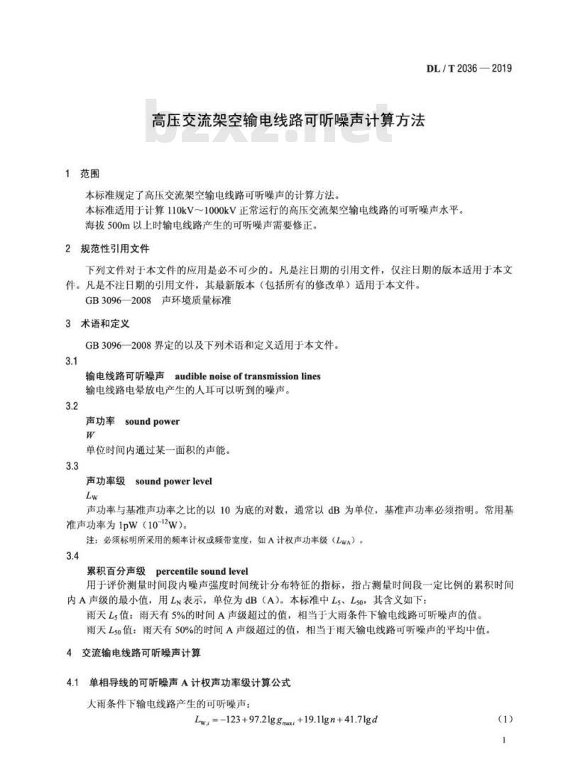 DL/T 2036-2019 高压交流架空输电线路可听噪声计算方法