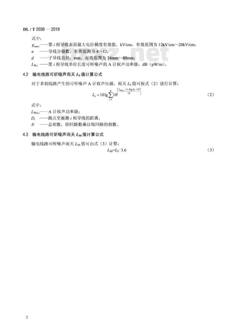 DL/T 2036-2019 高压交流架空输电线路可听噪声计算方法