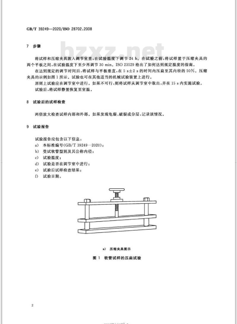 GB/T 39249-2020 橡胶和塑料软管及非增强软管织物增强型 低温压扁试验