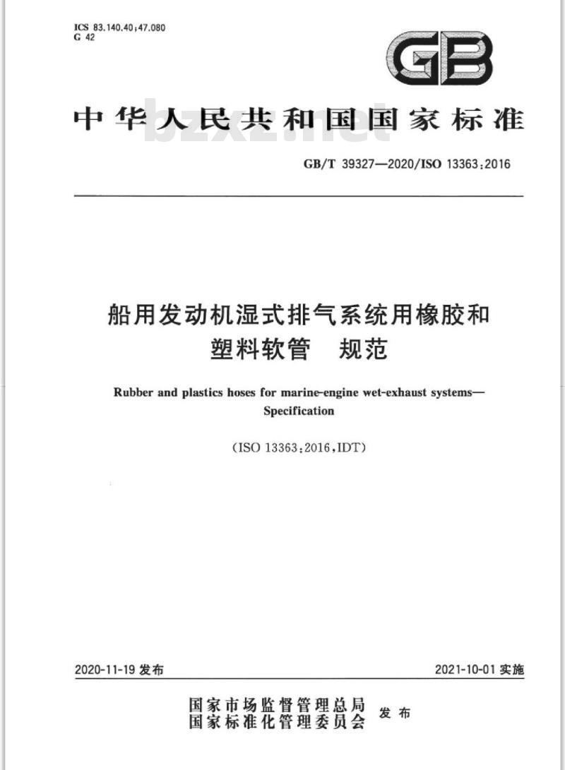 GB/T 39327-2020 船用发动机湿式排气系统用橡胶和塑料软管 规范