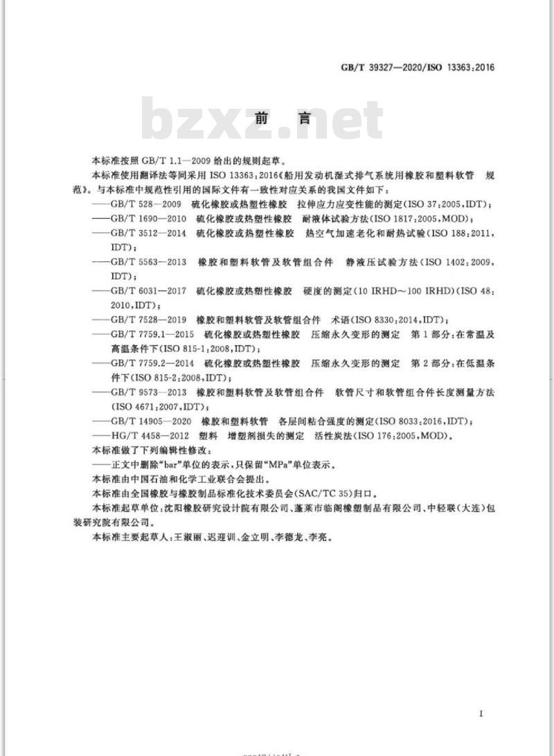 GB/T 39327-2020 船用发动机湿式排气系统用橡胶和塑料软管 规范