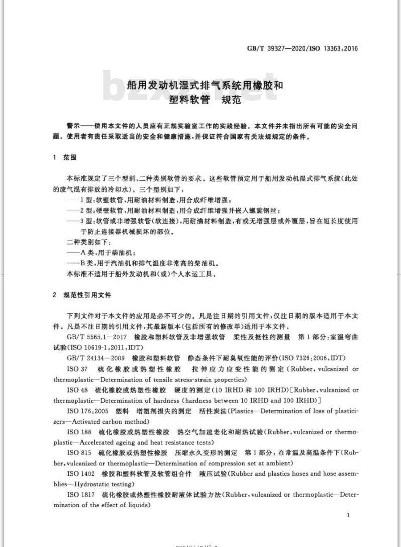GB/T 39327-2020 船用发动机湿式排气系统用橡胶和塑料软管 规范