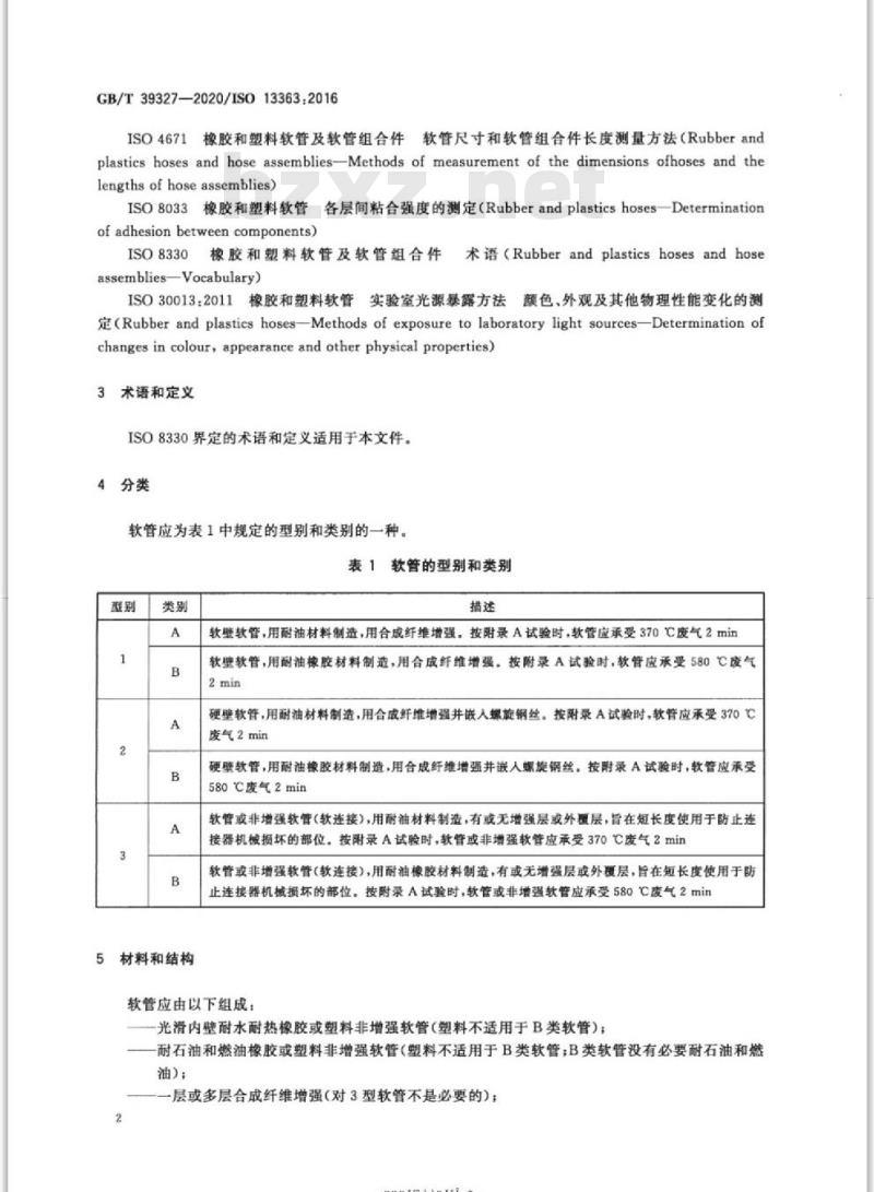 GB/T 39327-2020 船用发动机湿式排气系统用橡胶和塑料软管 规范