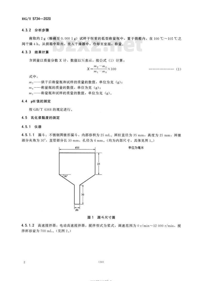 HG/T 5734-2020 乳化增稠剂M