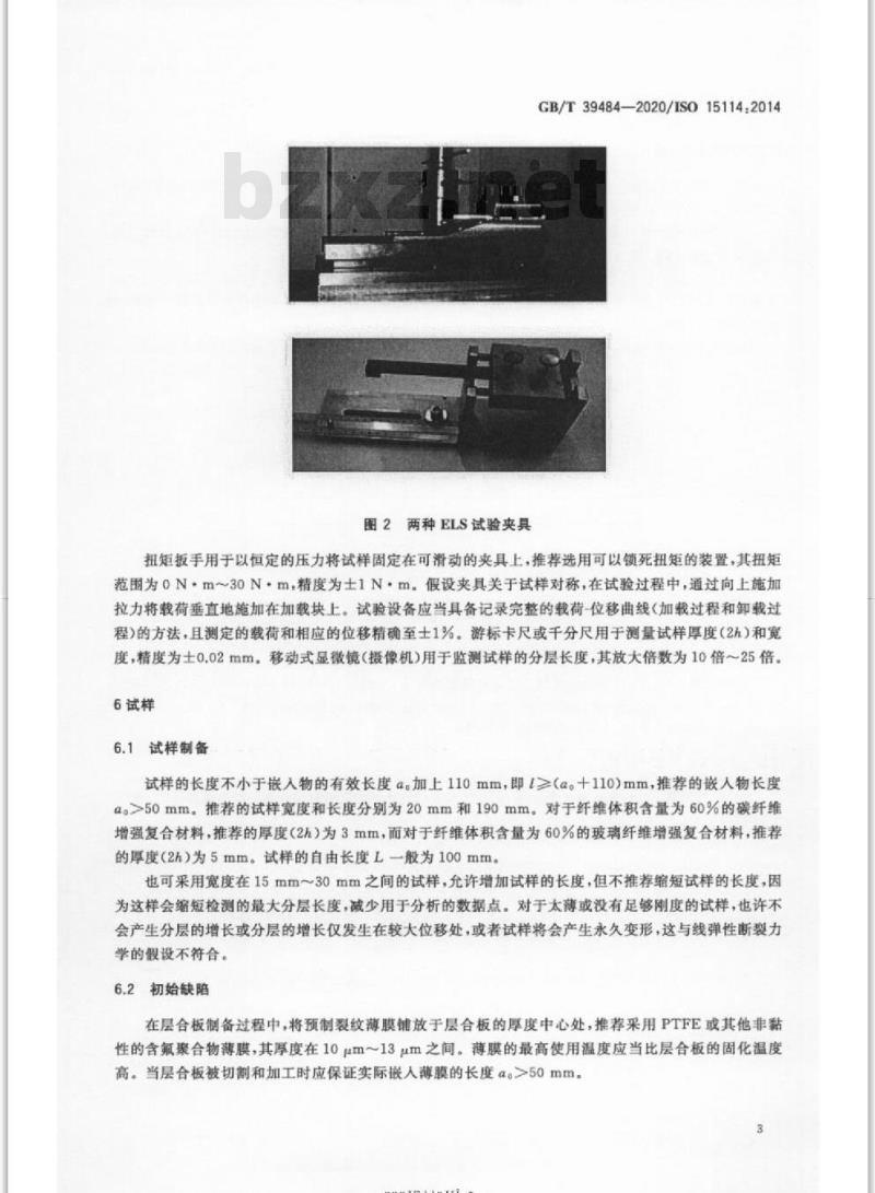 GB/T 39484-2020 纤维增强塑料复合材料 用校准端载荷分裂试验(C-ELS)和有效裂纹长度法测定单向增强材料的II型断裂韧性