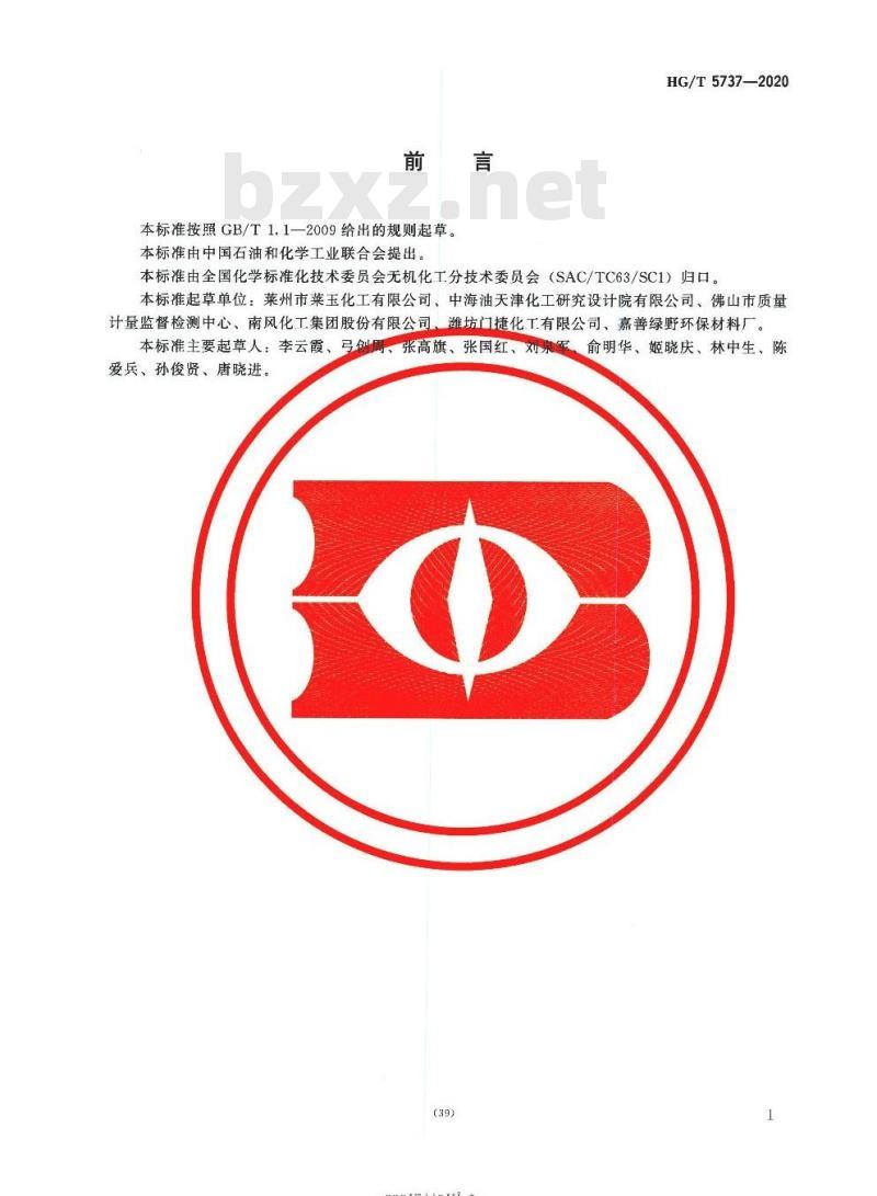 HG/T 5737-2020 化妆品用硫酸镁
