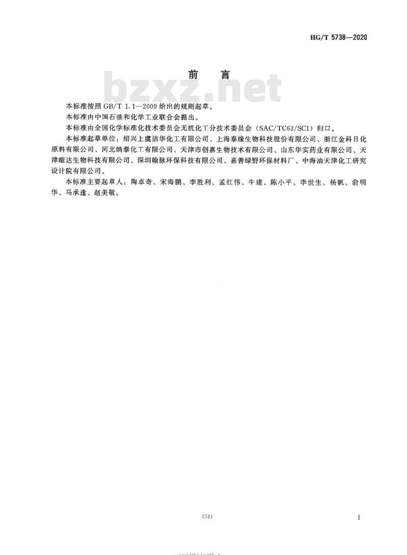 HG/T 5738-2020 工业过一硫酸氢钾复合盐
