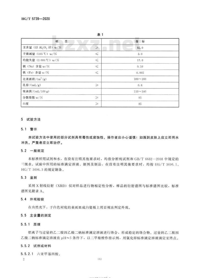 HG/T 5739-2020 吸墨剂用合成软水铝石