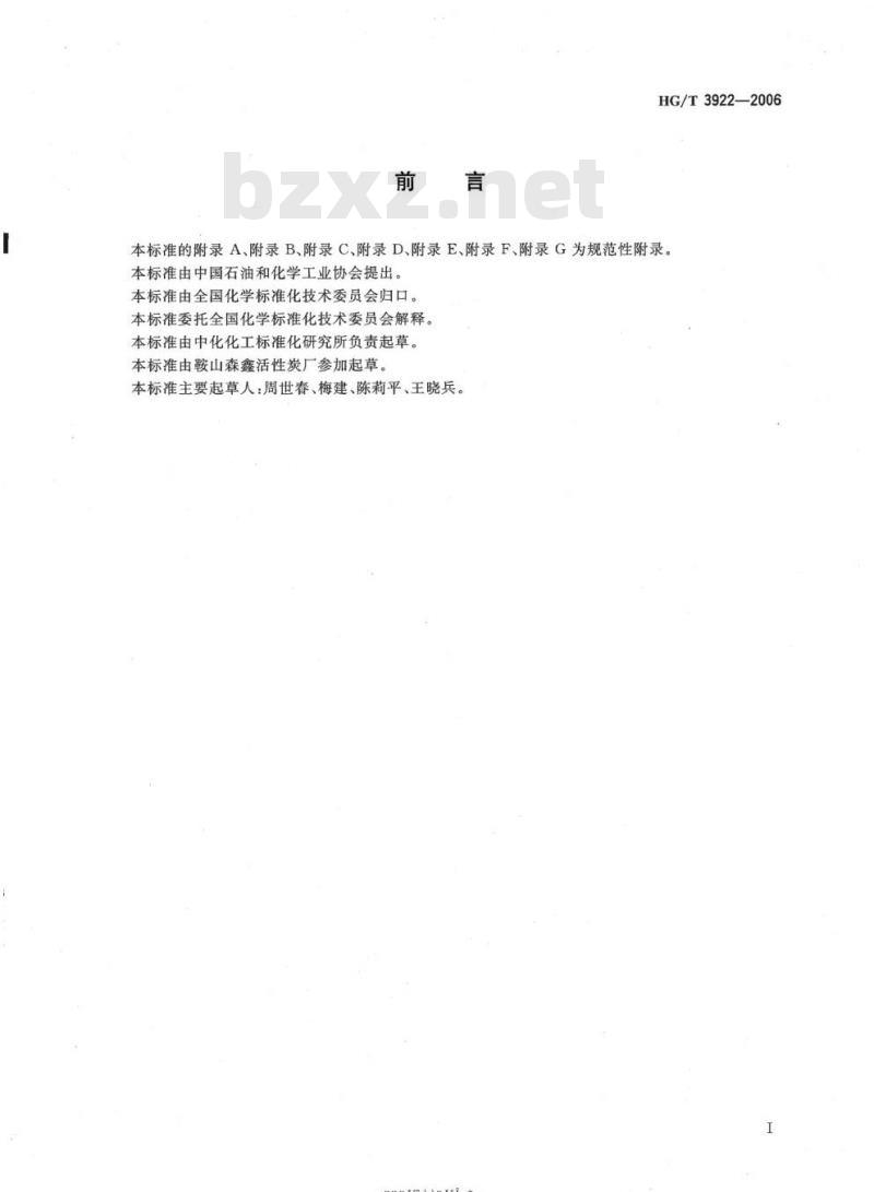 HG/T 3922-2006 活性炭纤维毡