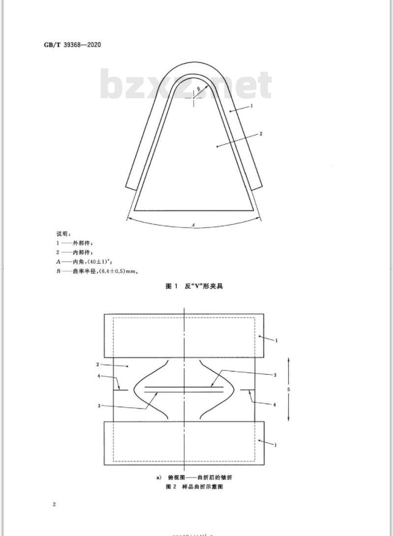 GB/T 39368-2020 皮革 物理和机械试验耐折牢度的测定:鞋面弯曲法