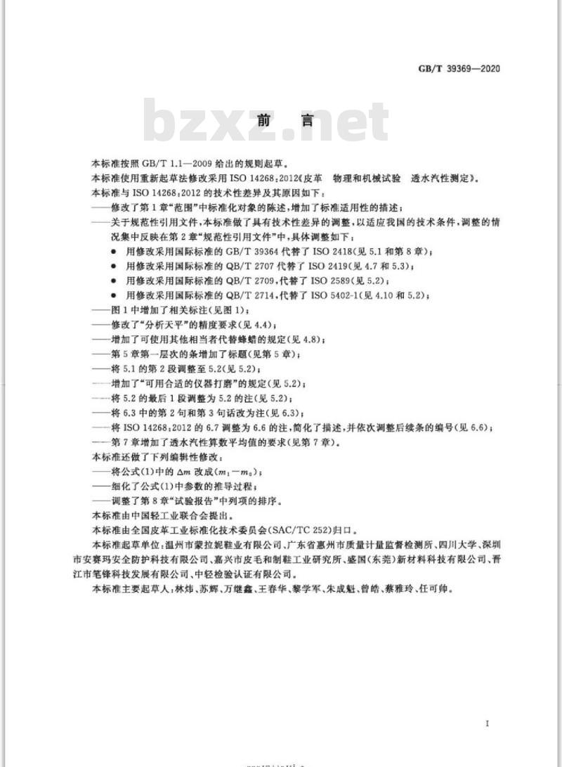 GB/T 39369-2020 皮革 物理和机械试验 透水汽性测定