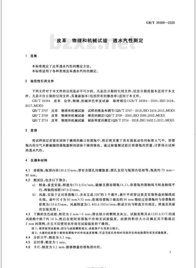 GB/T 39369-2020 皮革 物理和机械试验 透水汽性测定