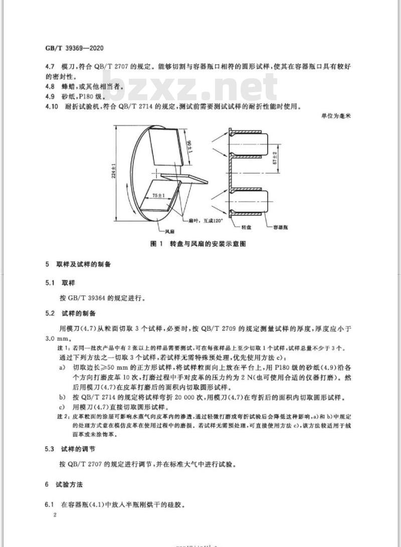 GB/T 39369-2020 皮革 物理和机械试验 透水汽性测定