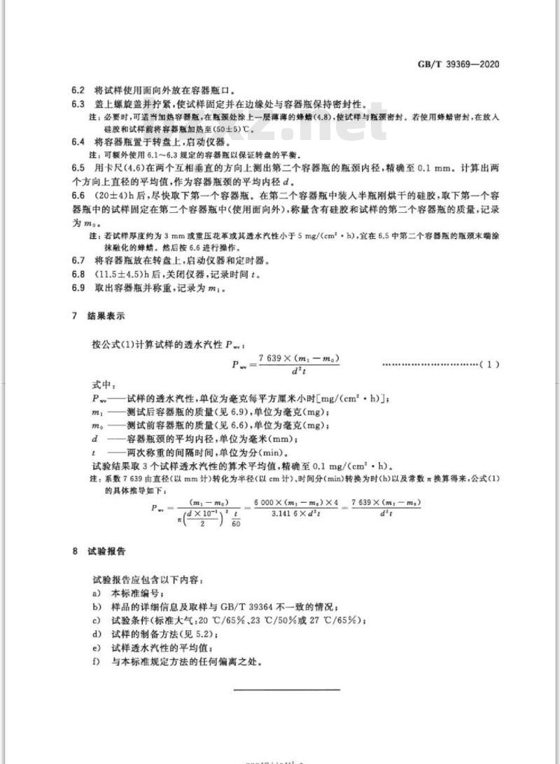 GB/T 39369-2020 皮革 物理和机械试验 透水汽性测定