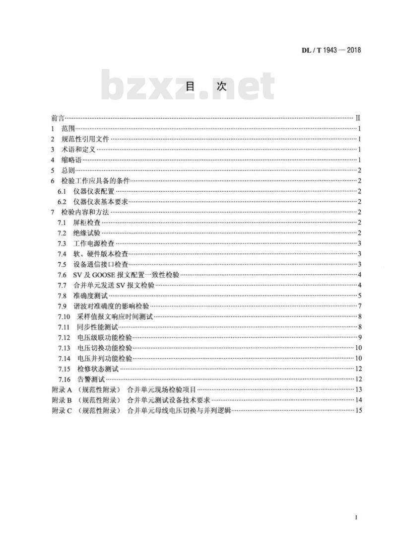 DL/T 1943-2018 合并单元现场检验规范