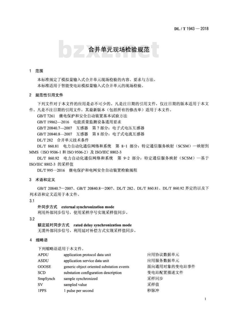 DL/T 1943-2018 合并单元现场检验规范