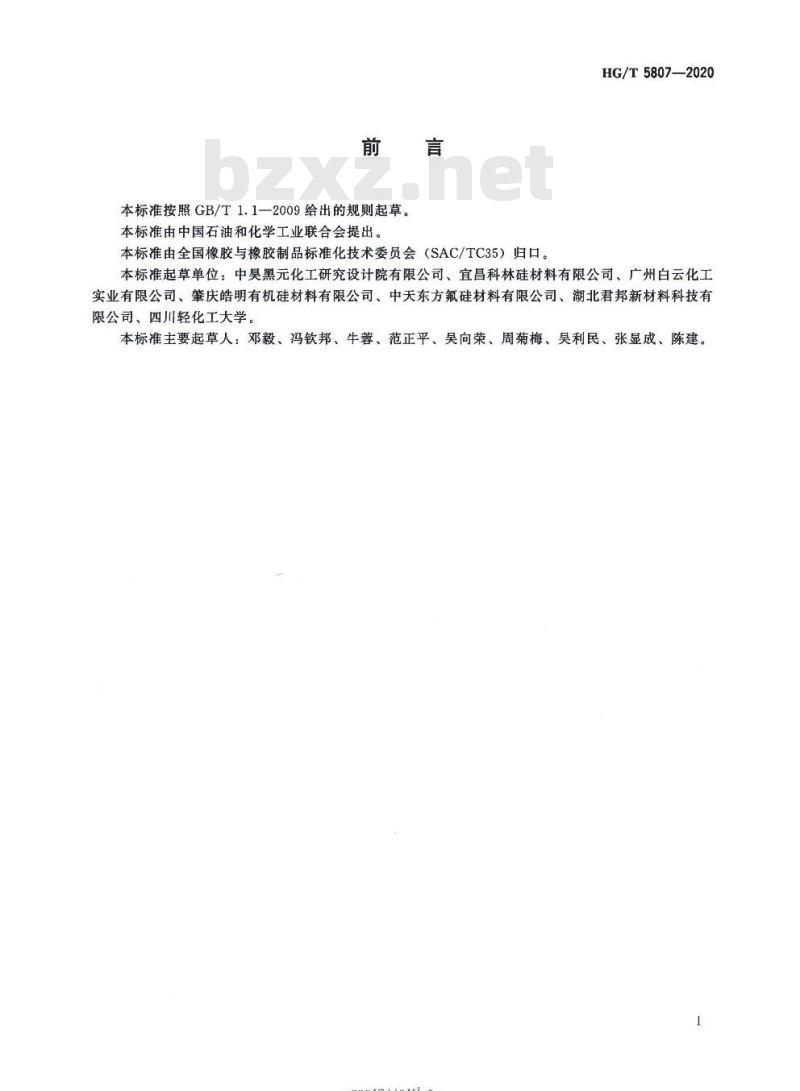 HG/T 5807-2020 硅橡胶用炭黑色浆