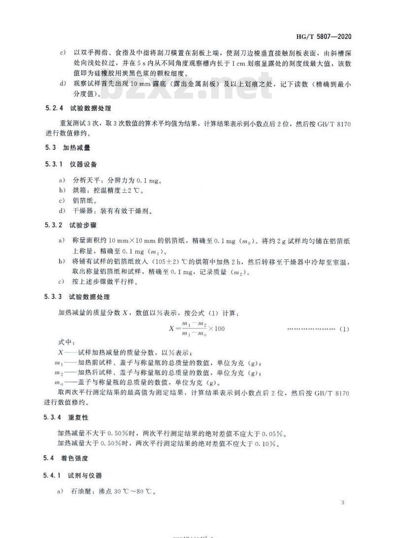 HG/T 5807-2020 硅橡胶用炭黑色浆