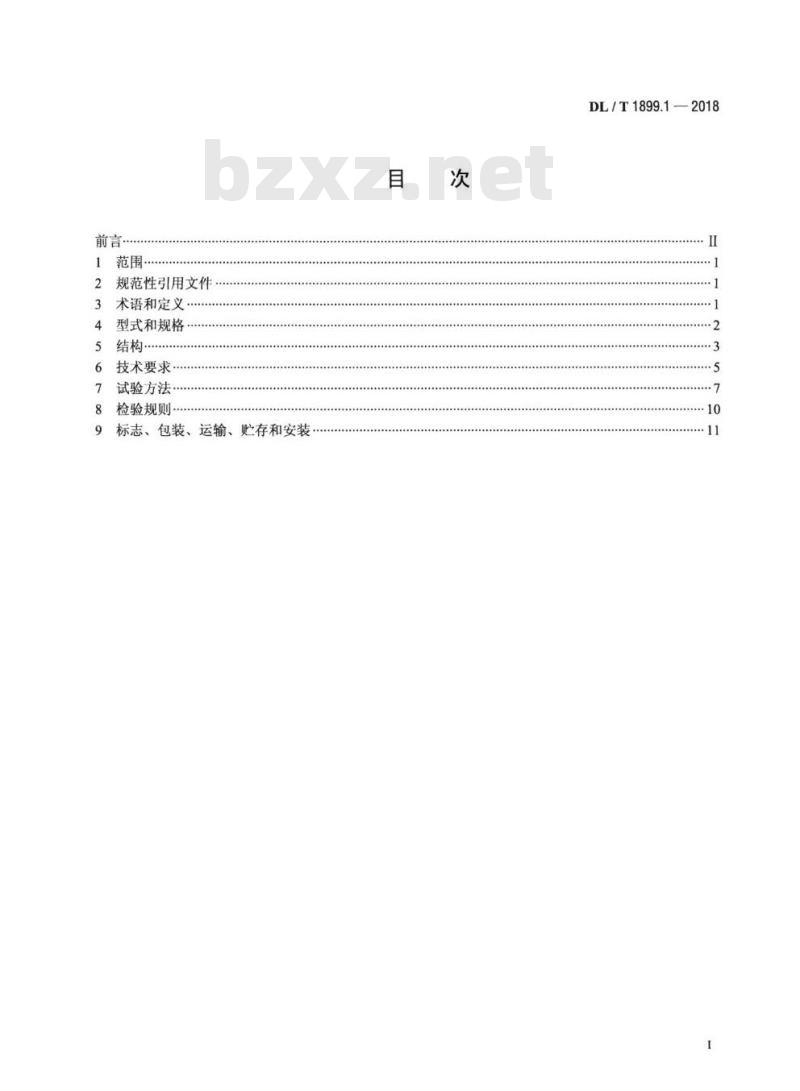 DL/T 1899.1-2018 电力架空光缆接头盒 第1部分:光纤复合架空地线接头盒