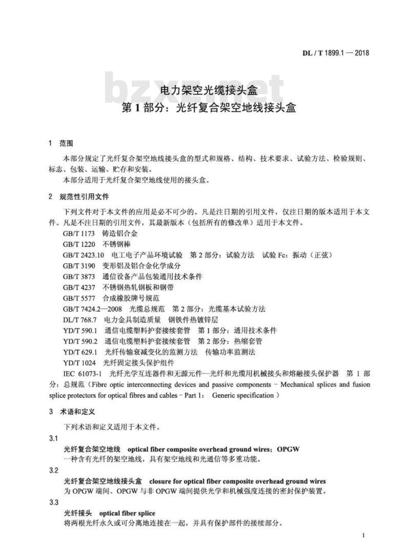 DL/T 1899.1-2018 电力架空光缆接头盒 第1部分:光纤复合架空地线接头盒