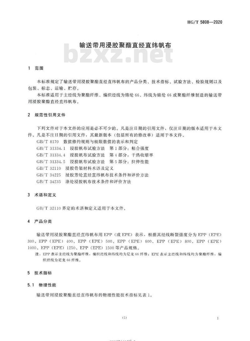 HG/T 5808-2020 输送带用浸胶聚酯直经直纬帆布