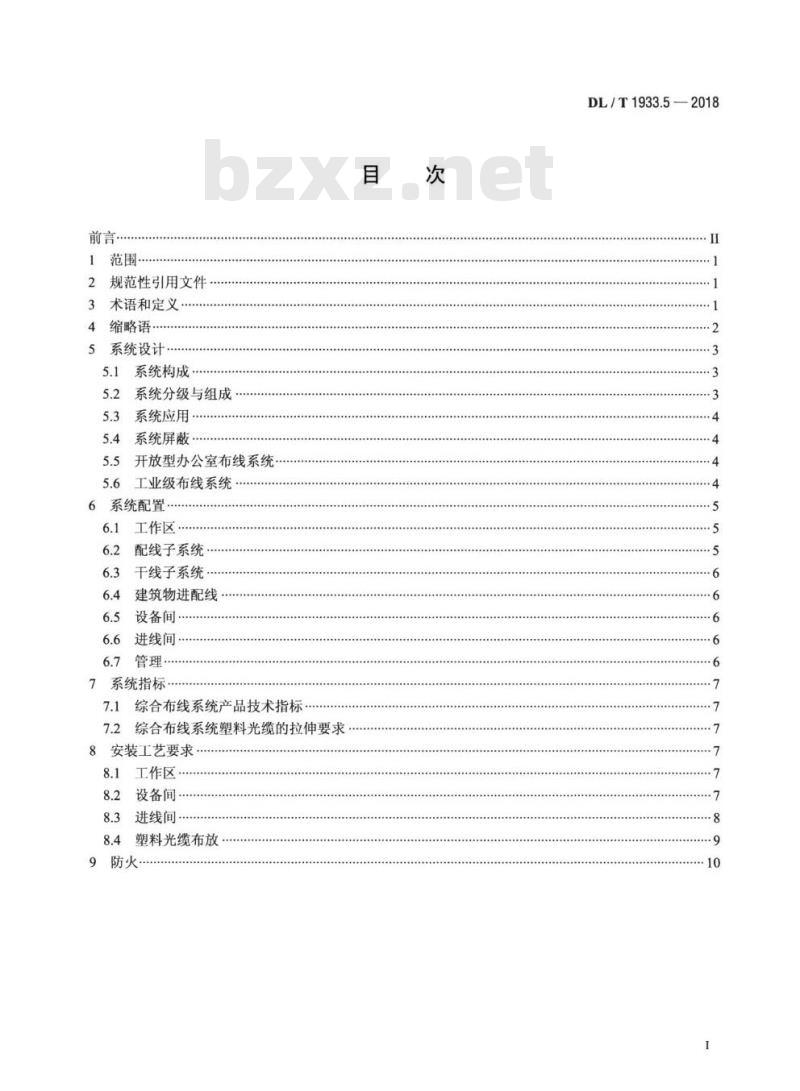 DL/T 1933.5-2018 塑料光纤信息传输技术实施规范 第5部分:光缆布线要求