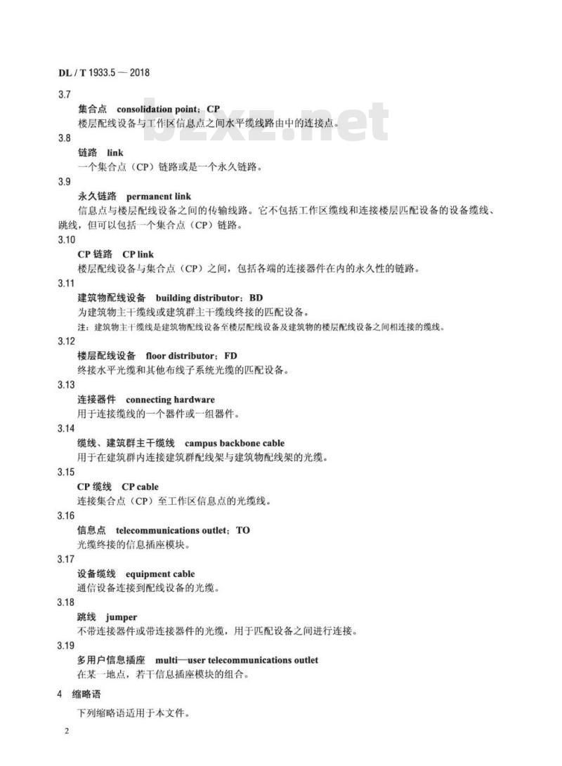 DL/T 1933.5-2018 塑料光纤信息传输技术实施规范 第5部分:光缆布线要求