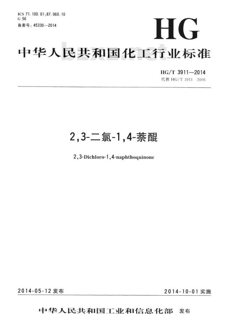 HG/T 3911-2014 代替HG/T 3911 2006 2,3-二氯-1 ,4-萘醌