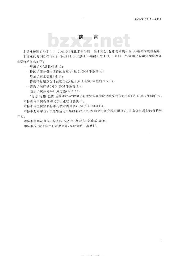 HG/T 3911-2014 代替HG/T 3911 2006 2,3-二氯-1 ,4-萘醌