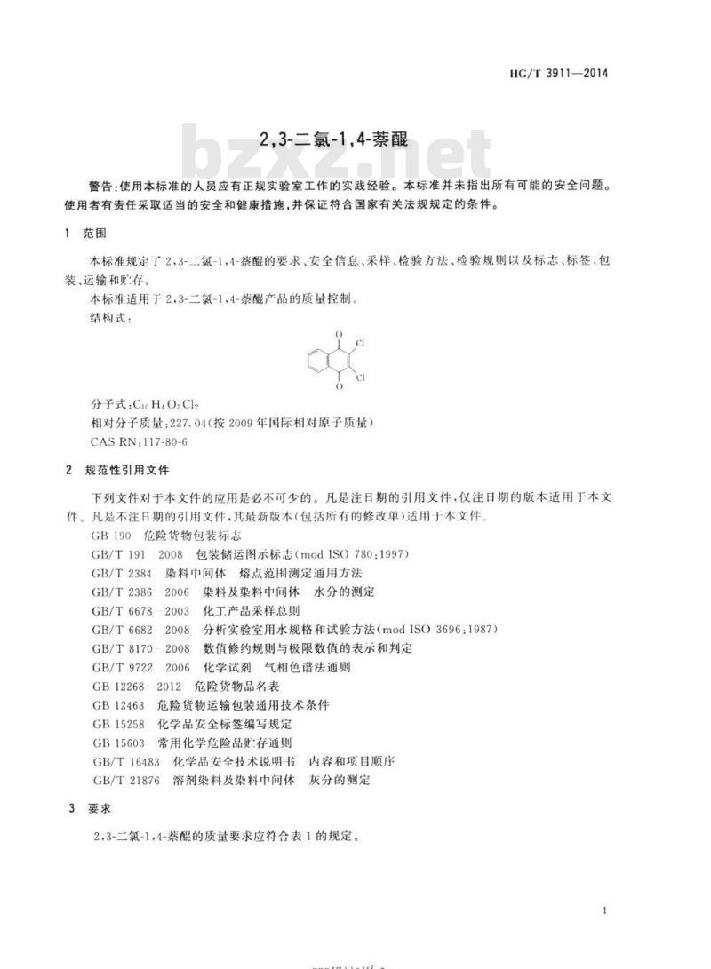 HG/T 3911-2014 代替HG/T 3911 2006 2,3-二氯-1 ,4-萘醌